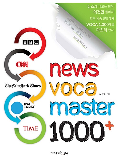 [중고] News Voca Master 1000+