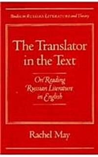 The Translator in the Text: On Reading Russian Literature in English (Hardcover)