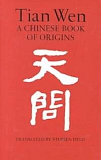 Tian Wen: A Chinese Book of Origins (Hardcover)