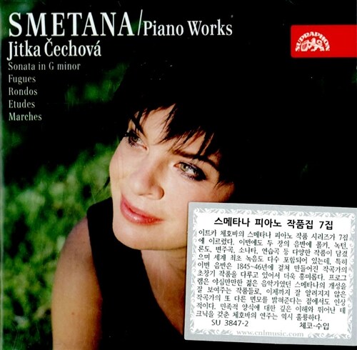 [수입] 스메타나 : 피아노 작품집 7집 [2CD]