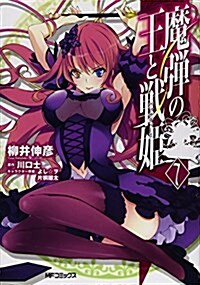 魔彈の王と戰姬(7) (MFコミックス フラッパ-シリ-ズ) (コミック)