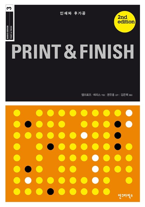 인쇄와 후가공 Print & Finish