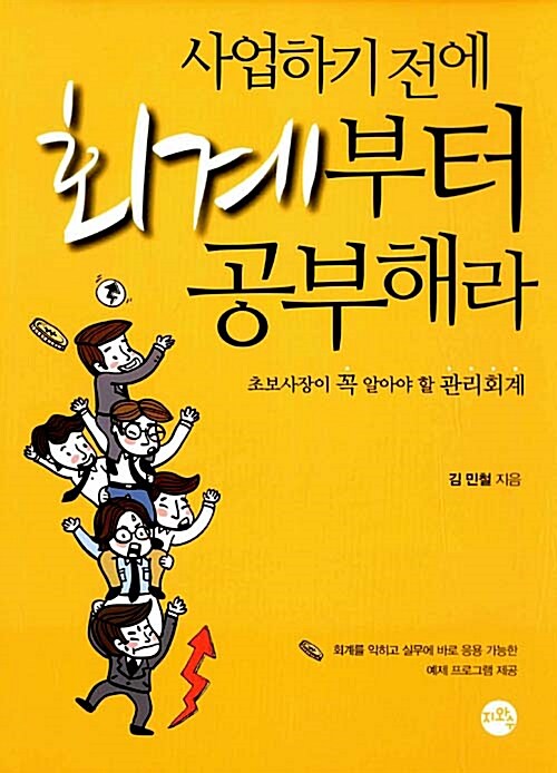 사업하기 전에 회계부터 공부해라