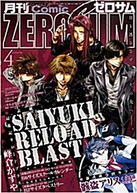 Comic ZERO-SUM (コミック ゼロサム) 2015年 04月號 [雜誌] (月刊, 雜誌)