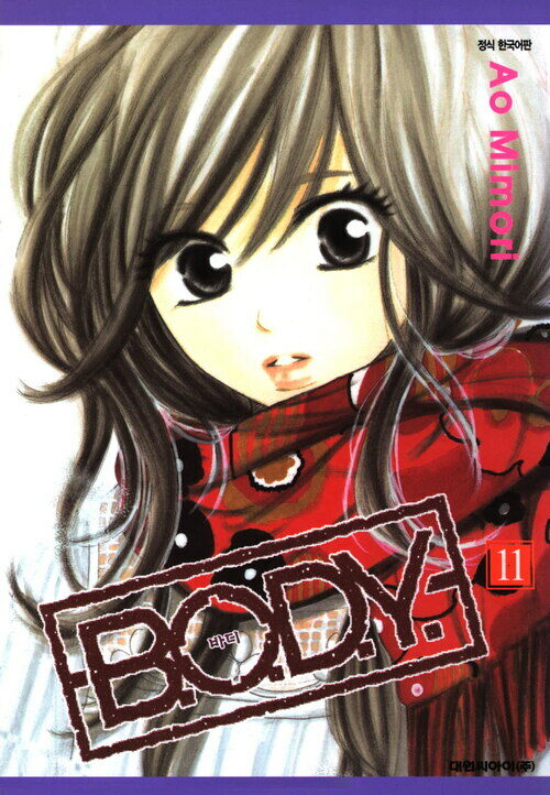 [고화질] B.O.D.Y 11