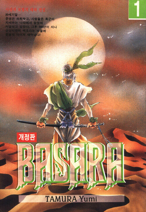 [고화질] 바사라 (BASARA) 01