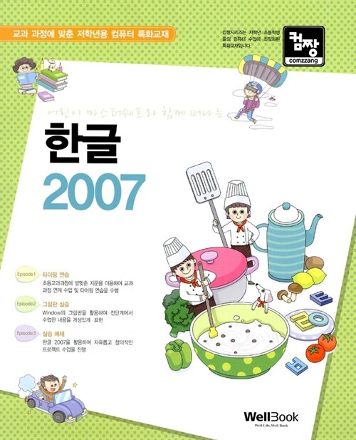 컴짱 한글 2007