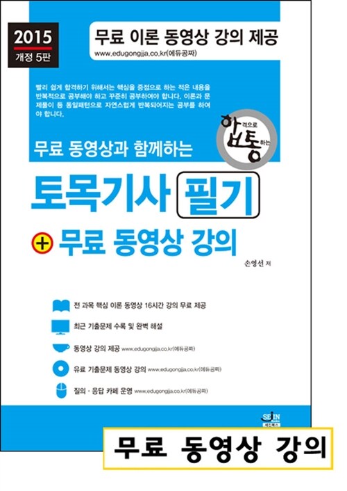 2015 토목기사 필기 + 무료 동영상 강의