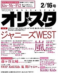 オリ☆スタ 2015年 2/16號 [雜誌] (週刊, 雜誌)