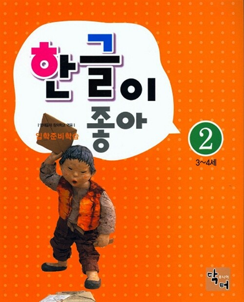 한글이 좋아 2