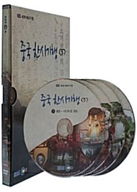 EBS 세계 테마기행 : 중국 한시기행 5집 (4disc)