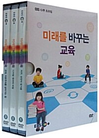 EBS 다큐 프라임 : 미래를 바꾸는 교육 (3disc)