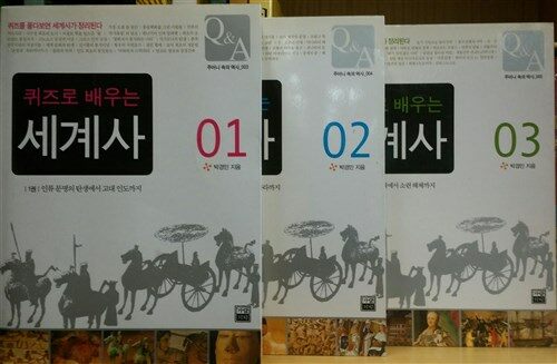 (퀴즈로 배우는)세계사. 3 : 종교개혁에서 소련 해체까지 표지이미지