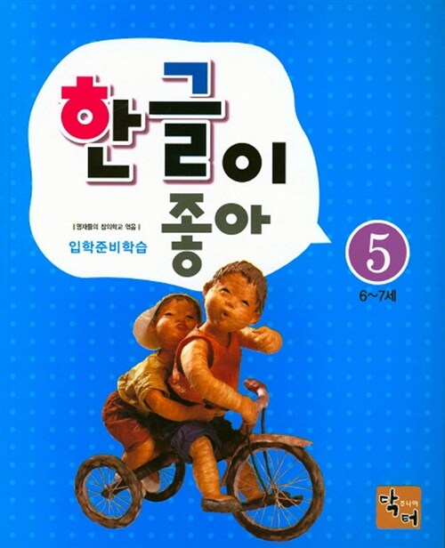 한글이 좋아 5