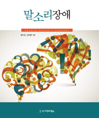 말소리장애 =Speech sound disorders 