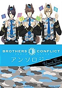 BROTHERS CONFLICT アンソロジ- Beloved Blue (シルフコミックス) (コミック)