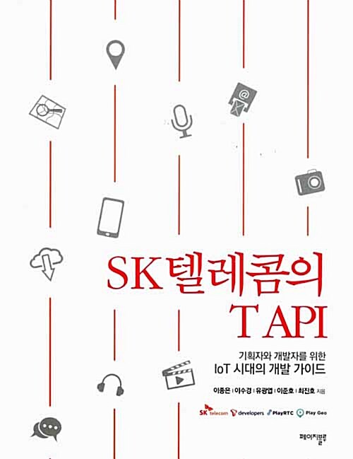 SK텔레콤의 T API