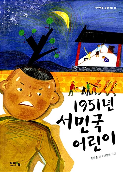 1951년 서민국 어린이