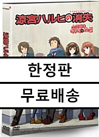 [중고] 스즈미야 하루히의 소실 - 디지팩 한정판 (2disc)