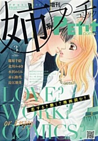 姉系Petit Comic (プチコミック) 2015年 03月號 [雜誌] (不定, 雜誌)