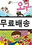 [중고] 오구