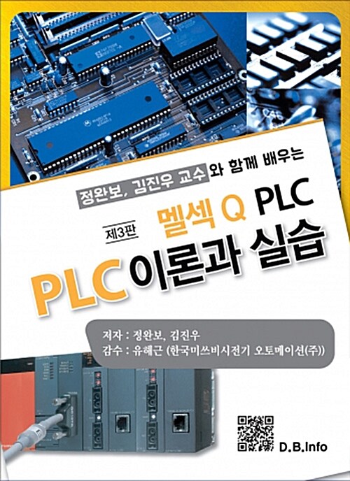 [중고] 멜섹Q PLC로 배우는 PLC 이론과 실습