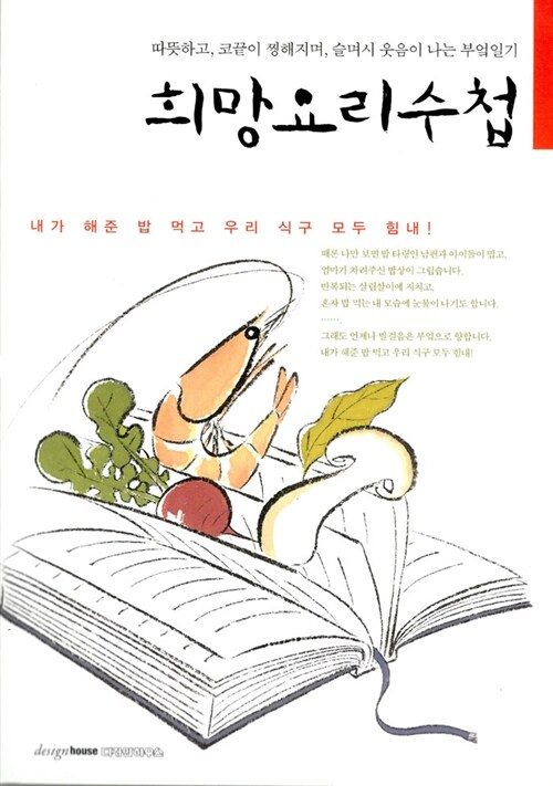 희망요리수첩