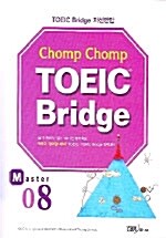Chomp Chomp TOEIC Bridge Master 8 (책 + 테이프 1개)