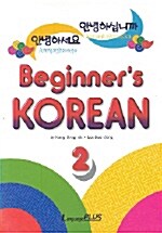 Beginners Korean 2 (책 + 테이프 2개)