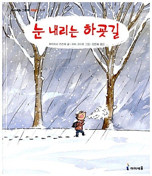 눈 내리는 하굣길