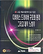 [중고] 디바이스 드라이버 구조와 원리 그리고 제작 노하우