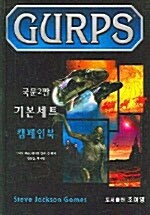 Gurps 기본세트