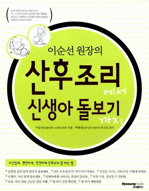 [중고] 산후조리에서 신생아 돌보기까지