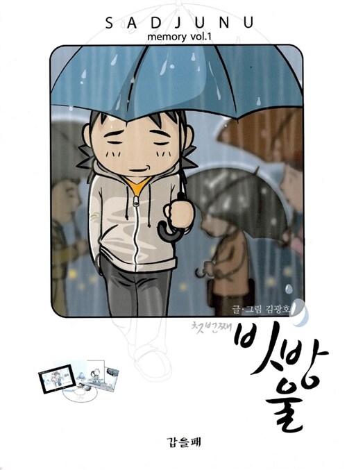 [중고] 첫 번째 빗방울