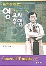 영교시 수업