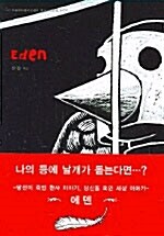 [중고] Eden