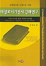 데살로니가전서 강해연구