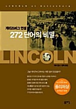 [중고] 게티즈버그 연설, 272단어의 비밀