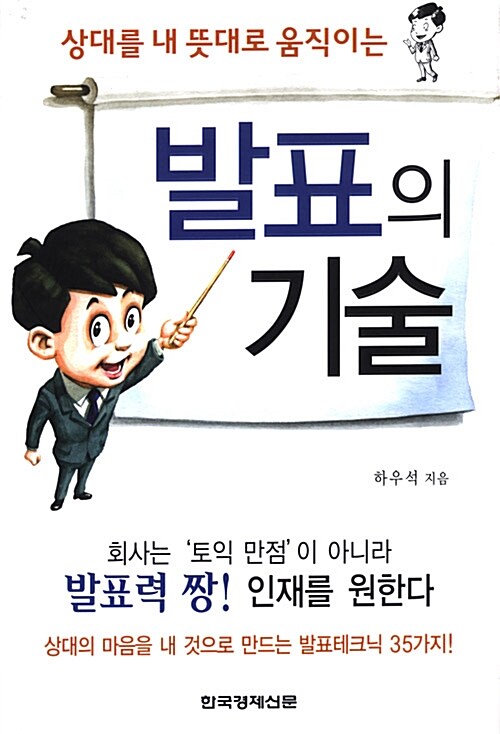 [중고] 발표의 기술