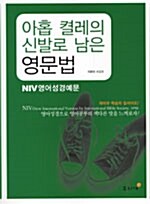 아홉 켤레의 신발로 남은 영문법