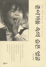 종이거울 속의 슬픈 얼굴