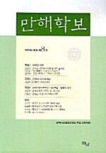 만해학보 2004.통권 제8호