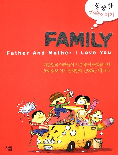 [중고] Family