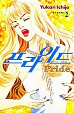 프라이드 Pride 2