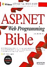 ASP.NET Web Programming Bible