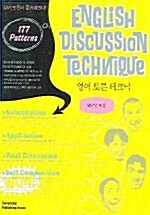 [중고] English Discussion Technique 영어 토론 테크닉