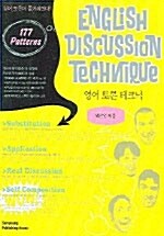 English Discussion Technique 영어 토론 테크닉