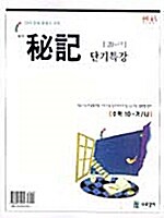 비기 단기특강 20+2강 수학 10-가/나