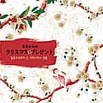 [중고] Suginami Childrens Choir - 일본으로부터 온 크리스마스 선물