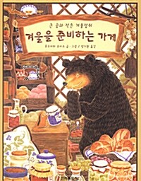 겨울을 준비하는 가게